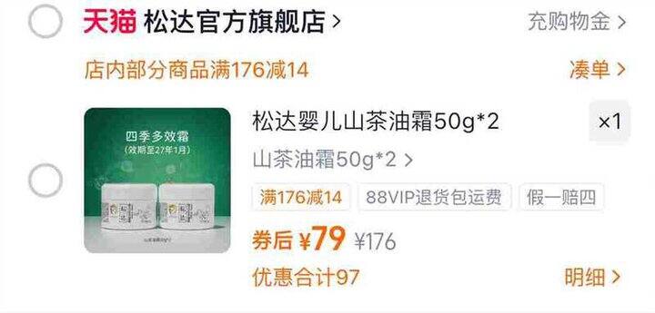 松达山茶油面霜💰𝟑𝟗