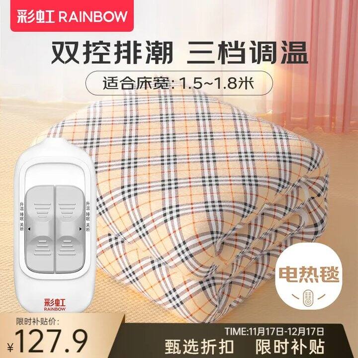 冲‼️‼️129🉐彩虹双人双控定时电热毯1.8*1.5米