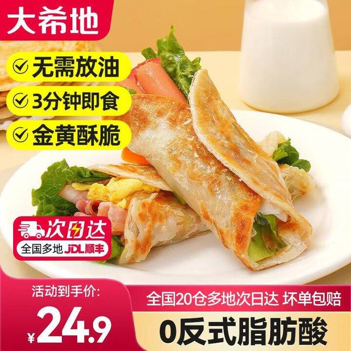 22.9💰大希地手抓饼2kg/20片