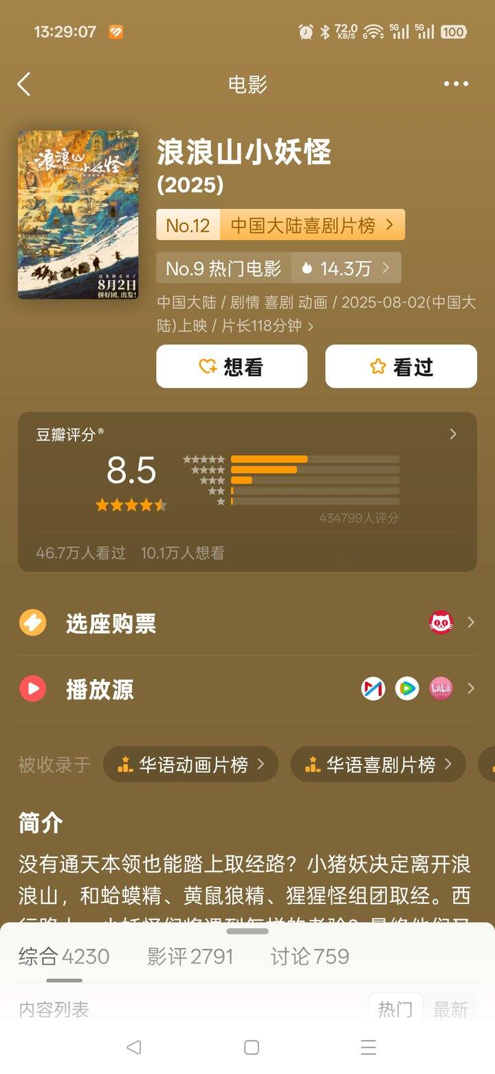 【电影】浪浪山小妖怪