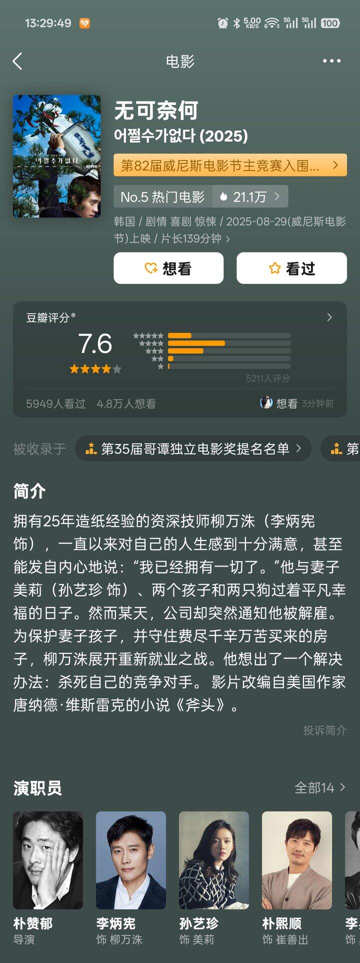 【电影】无可奈何