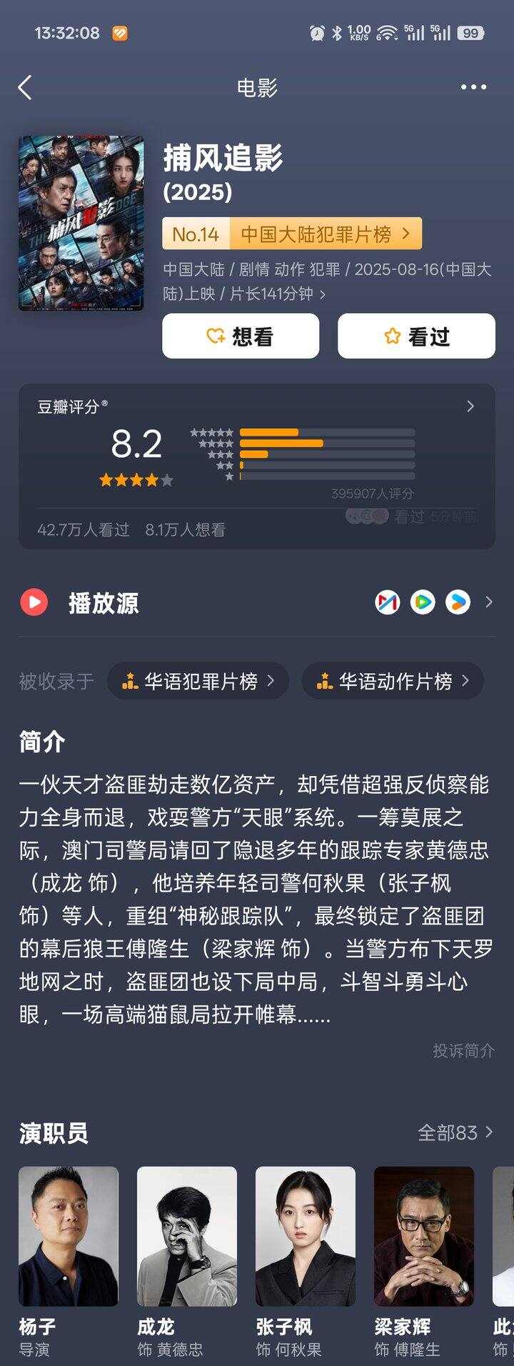 【电影】捕风追影
