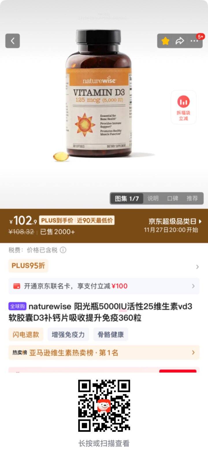 阳光瓶5000IU 92一瓶