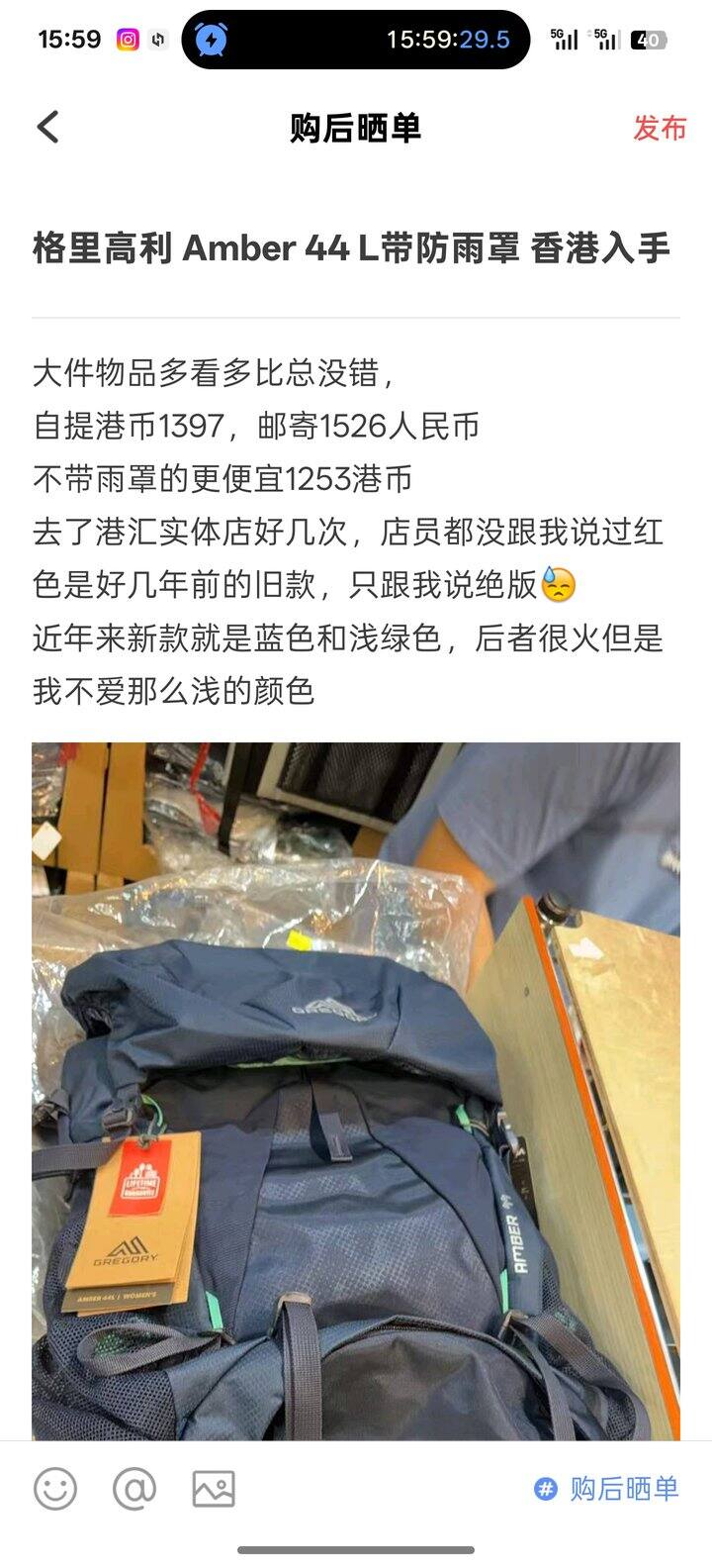 格里高利 Amber 44 L带防雨罩 香港入手