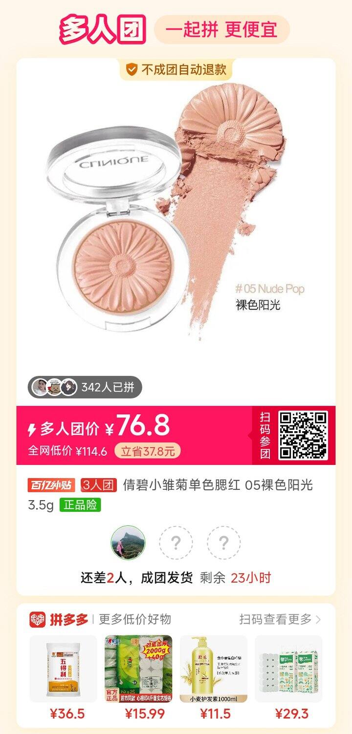 （拼满）有没有姐妹拼倩碧腮红05