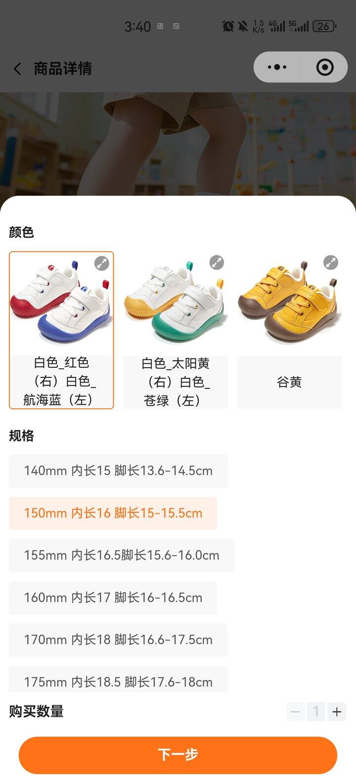 【出】基诺浦幼儿园超护鞋