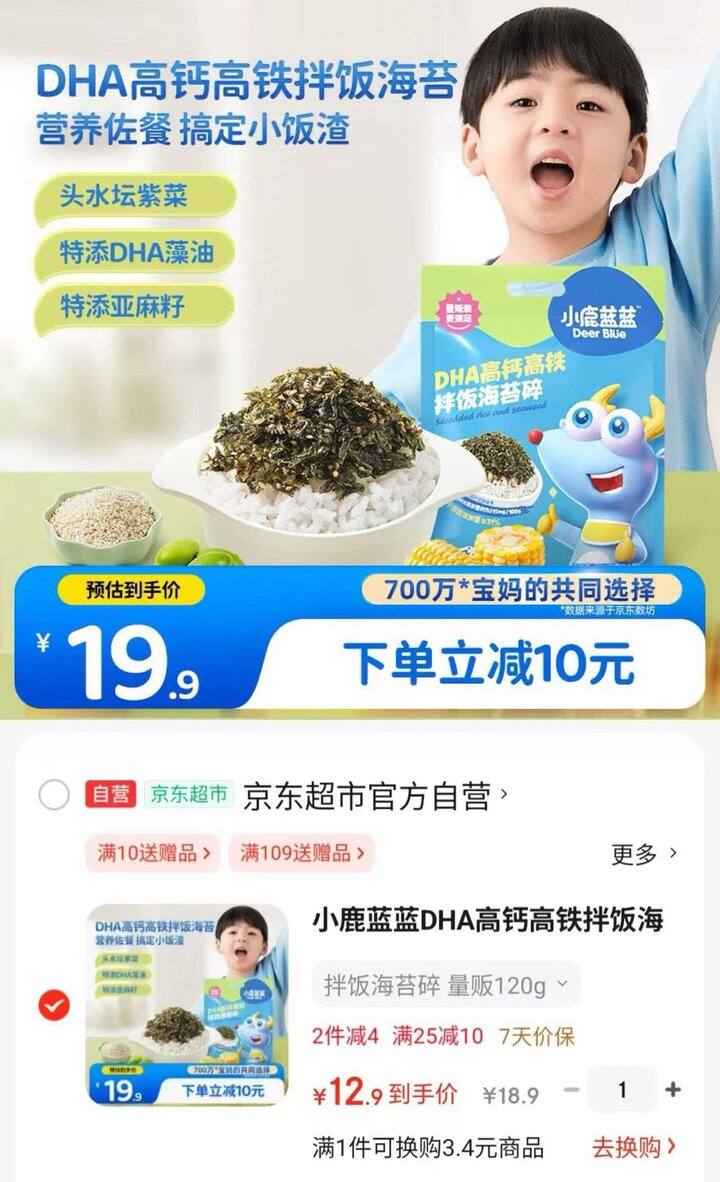 小鹿蓝蓝DHA拌饭海苔碎💰12.9‼️
