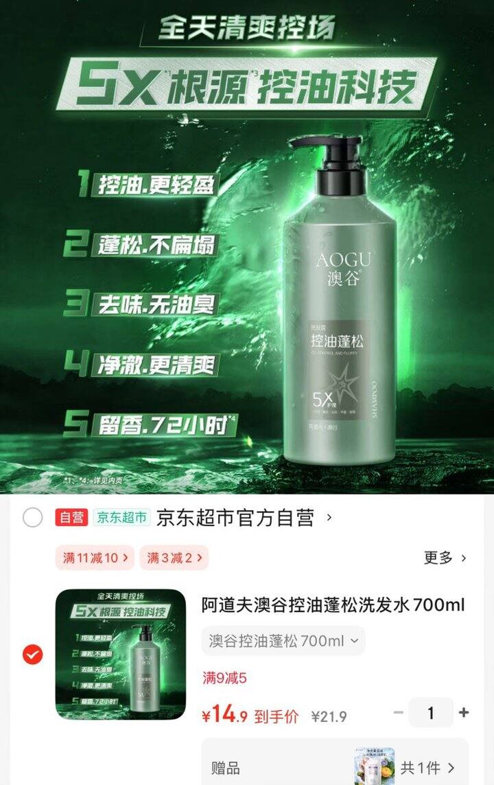 阿道夫 澳谷控油洗发水💰14.9‼️大瓶还送赠品‼️