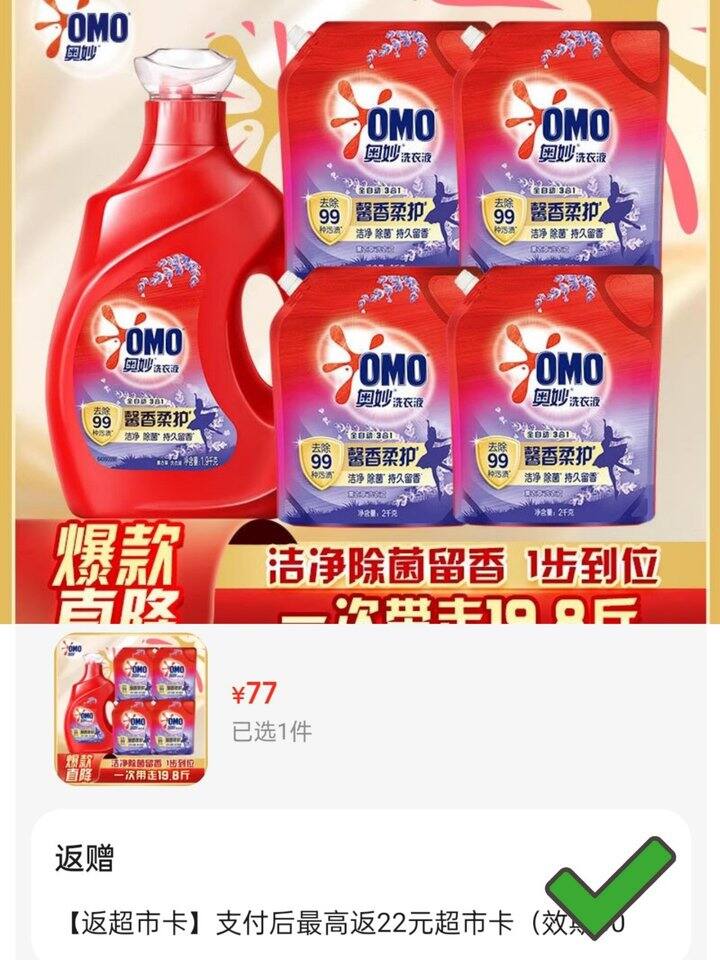 奥妙馨香柔护洗衣液💰2.7/斤‼️