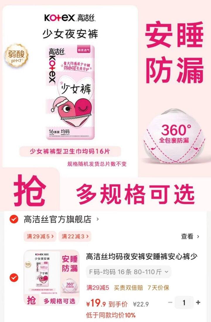 高洁丝安睡裤💰1.2一条‼