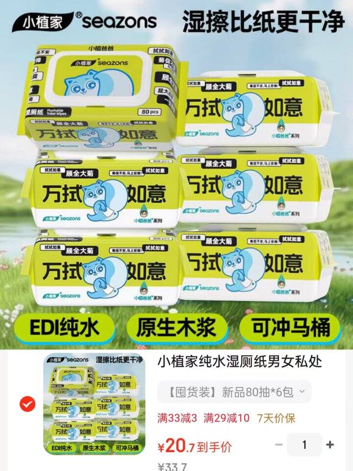 小植家纯水湿厕纸💰3.4/包‼️