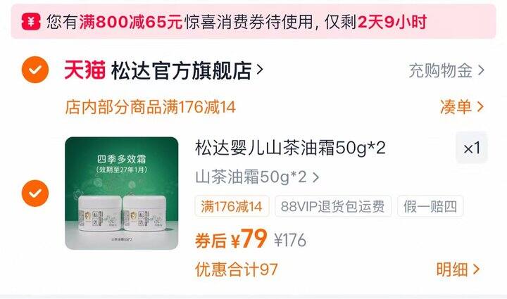 松达婴儿山茶油面霜💰39.5/罐‼