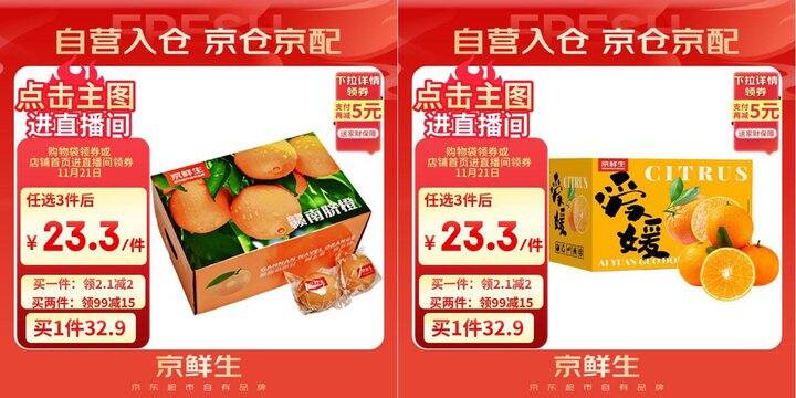 京鲜生 两款橙子🍊