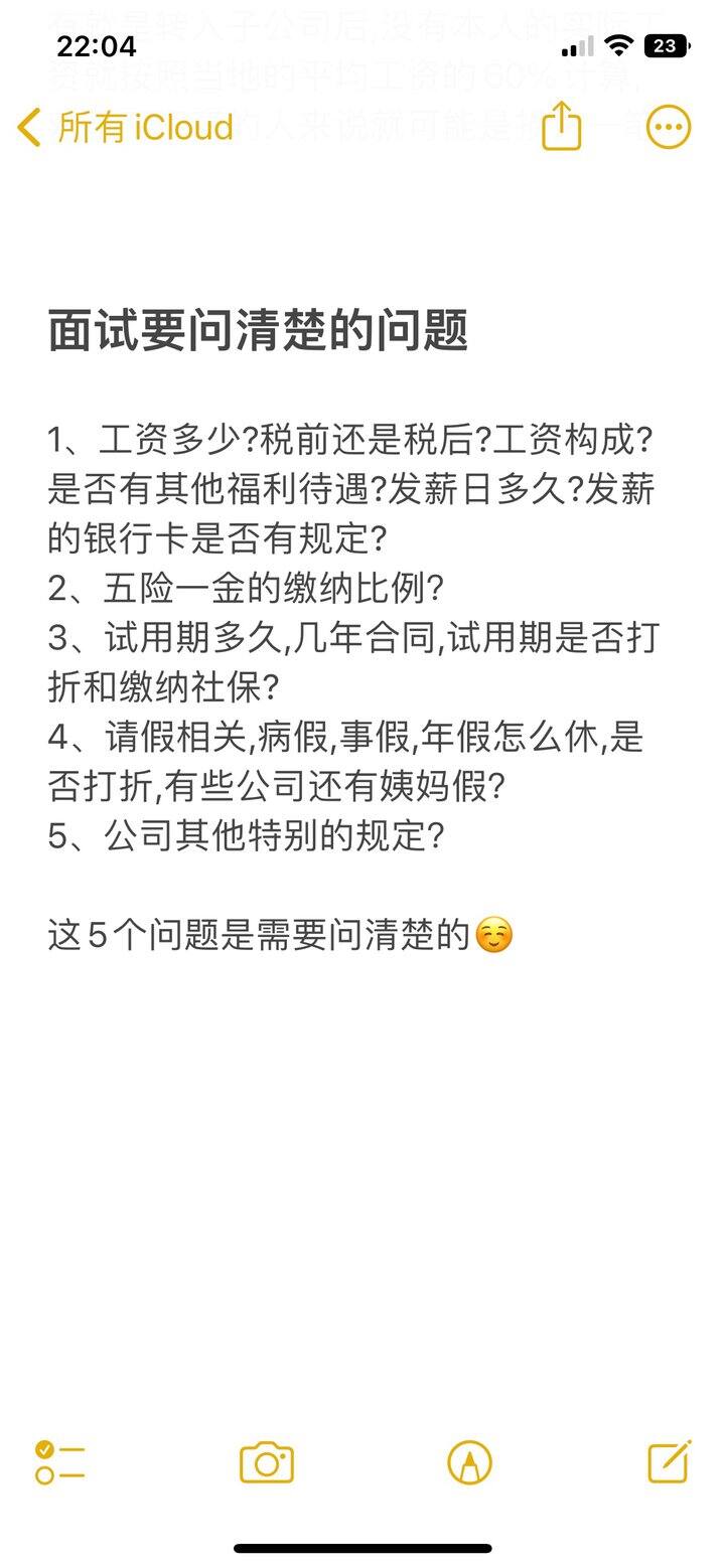 面试一定要问清楚的问题