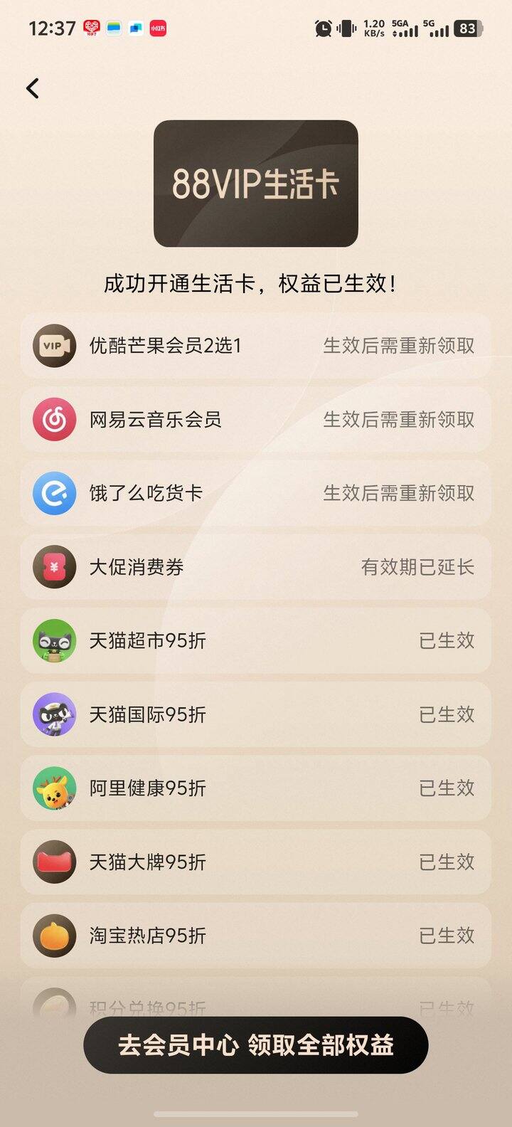 38出88vip视频权益，今天刚开