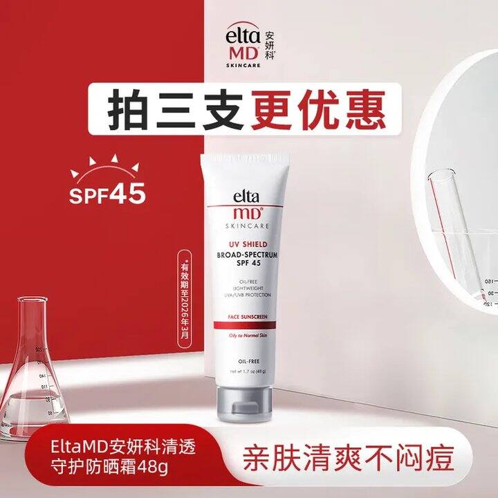 清仓！Elta MD物化防晒霜