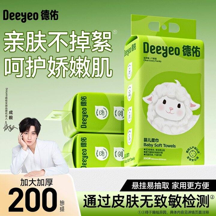德佑悬挂羊咩咩绵柔巾✖️200抽💰15.4