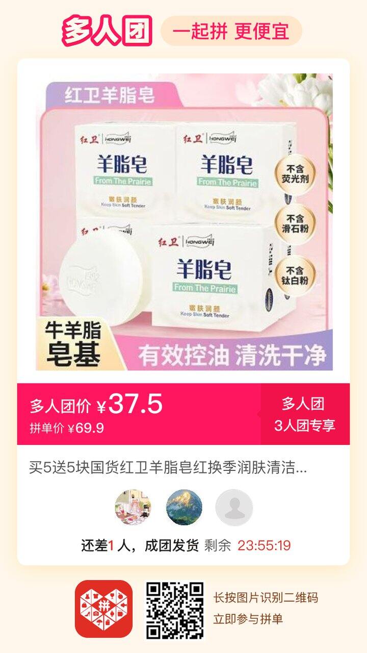 推荐的肥皂，拼团拼团