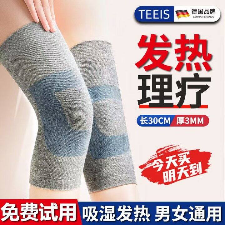 29🉐TEEIS德国发热理疗保暖护膝