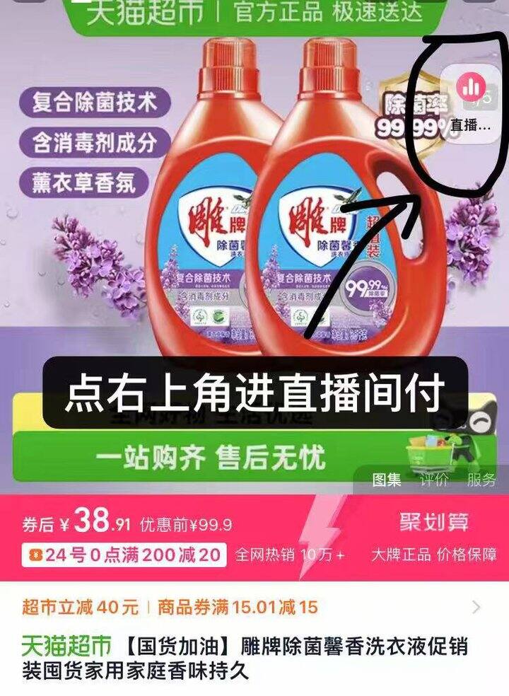 雕牌.除菌洗衣液💰2.7/斤