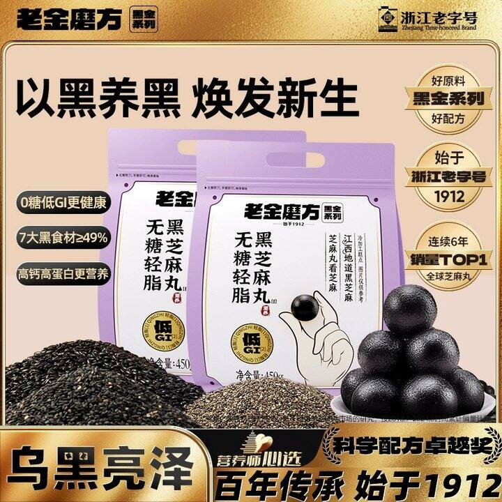 老金磨方颗粒款黑芝麻丸450g装💰22.4
