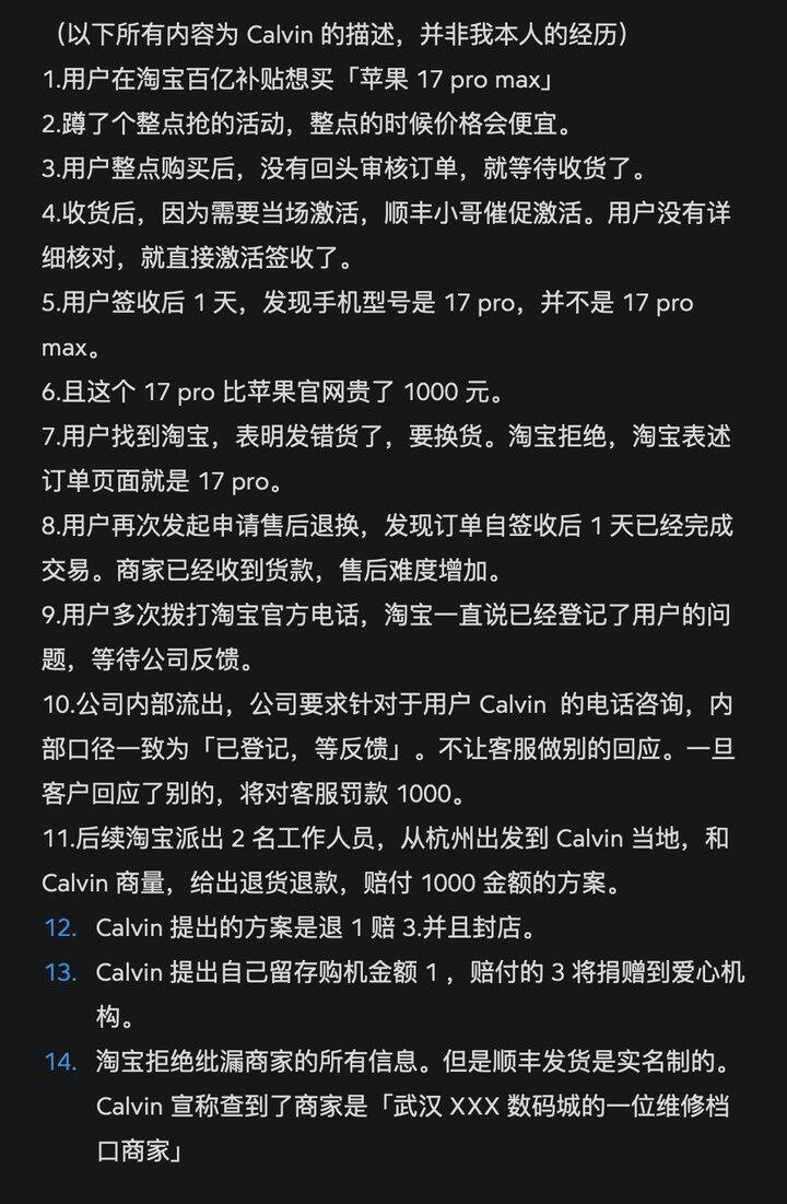 「淘宝百亿补贴阴阳链接」事件。