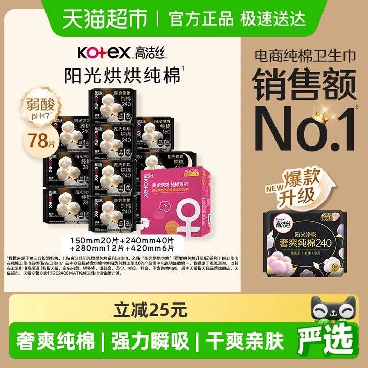高洁丝💰0.4/片！！高端系列