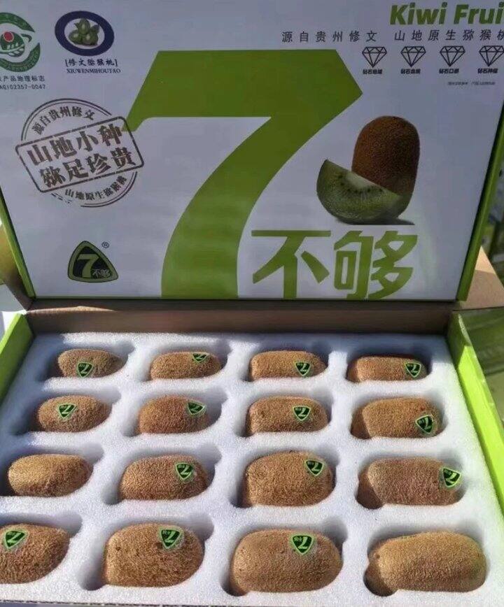 7不够貴州猕猴桃绿心💰14.9