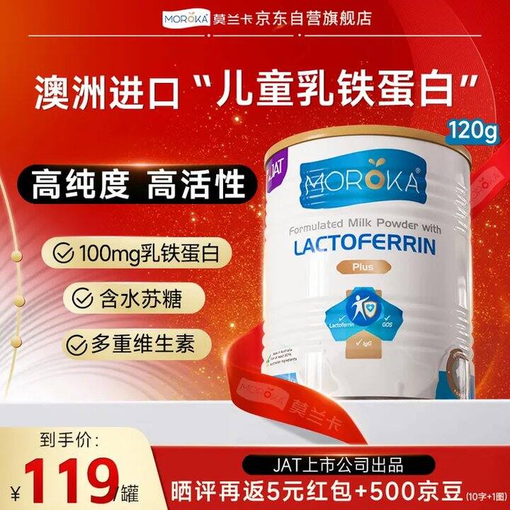 莫兰卡MOROKA 乳铁蛋白💰59