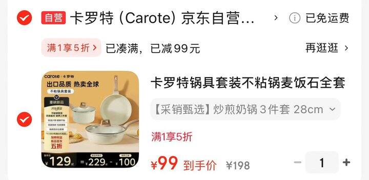 卡罗特 锅具3件套装5折💰99‼️