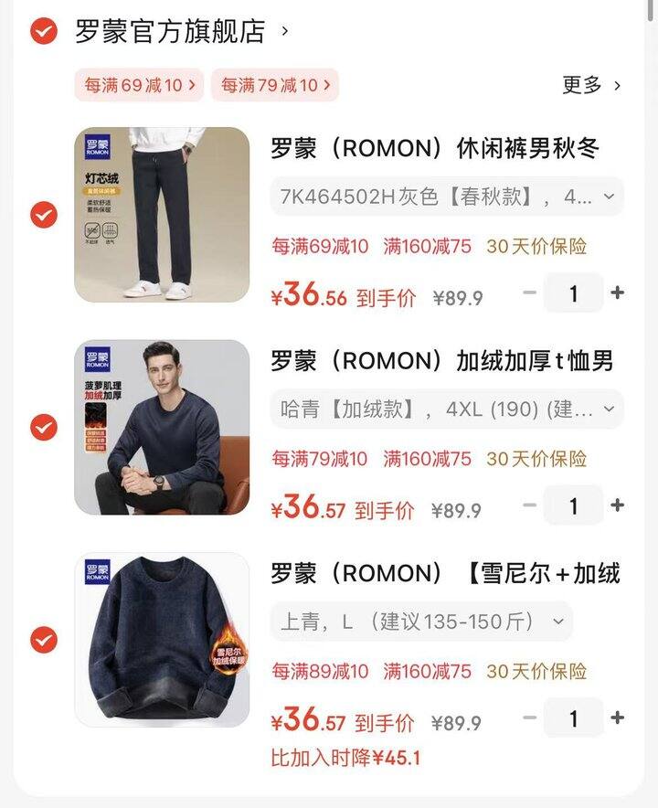 罗蒙男装服饰组合🚗36.5