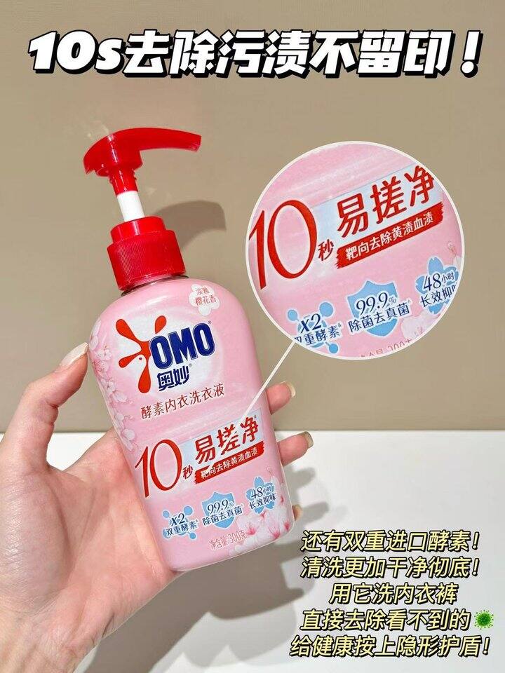 奥妙内衣洗衣液！💰6+