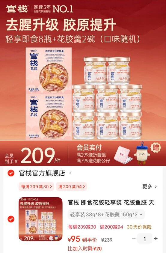 官栈即食花胶轻享装好价～