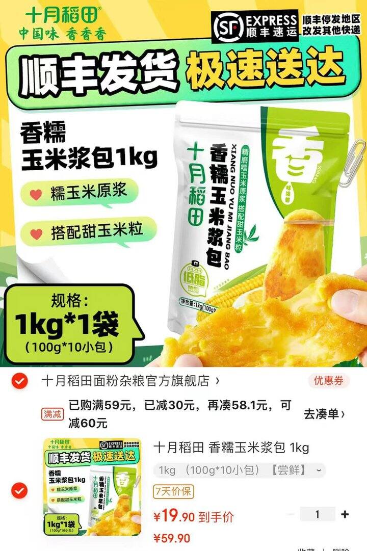 十月稻田香糯玉米浆包 💰1.99/包‼️娃也能吃