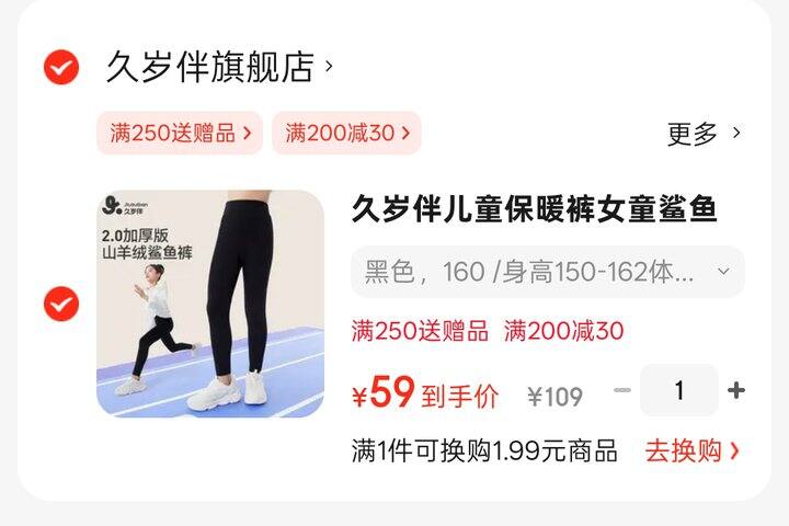 久岁伴保暖鲨鱼裤