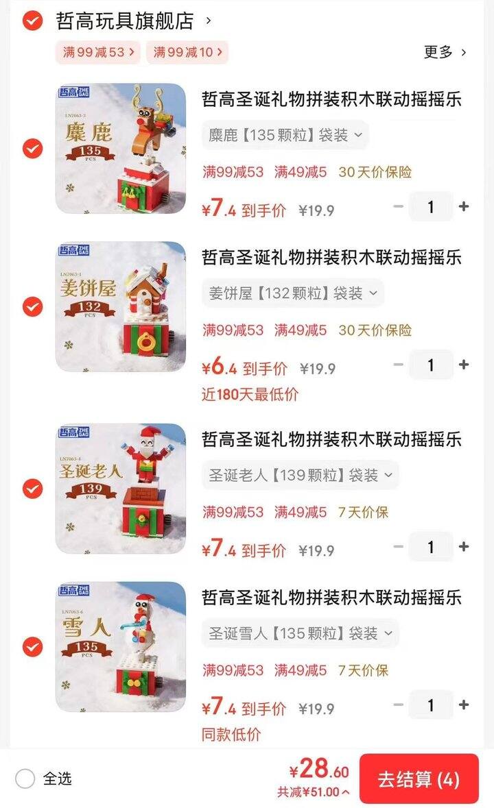 哲高圣诞系列拼装积木💰7.2/件起‼