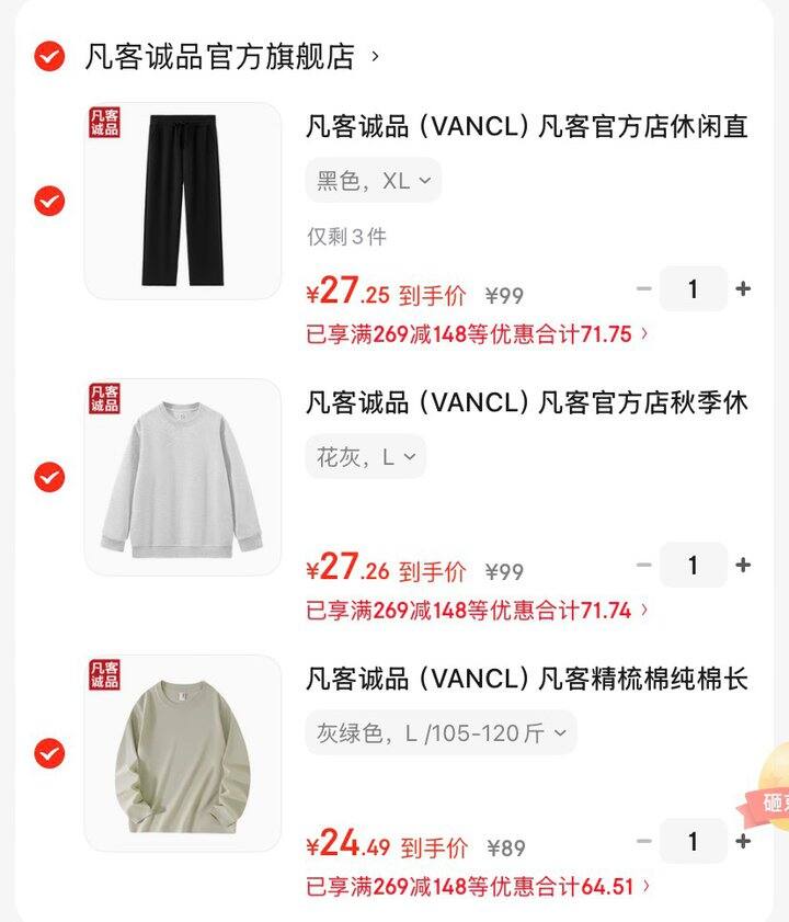凡客诚品男装组合，27一件💰