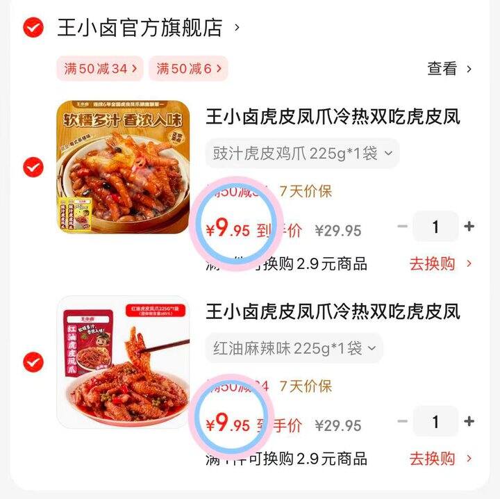 9.9💰王小卤虎皮凤爪225g