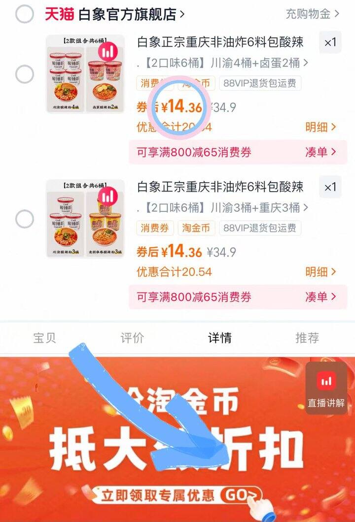 14💰白象酸辣粉桶装6桶