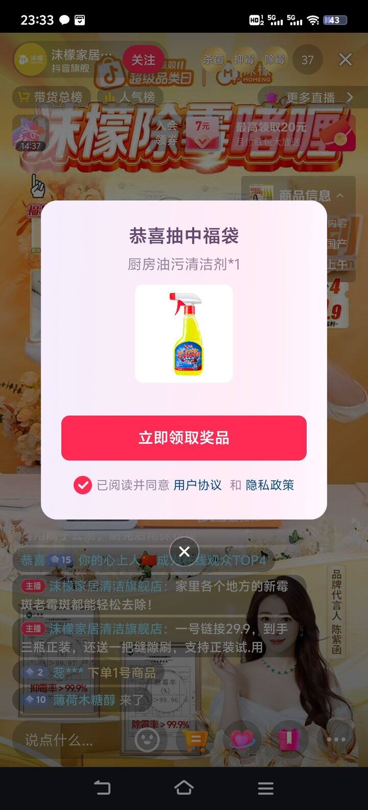 抖音直播间又中奖了，这个时间闲的可以去试试，因为真的参与的人好少