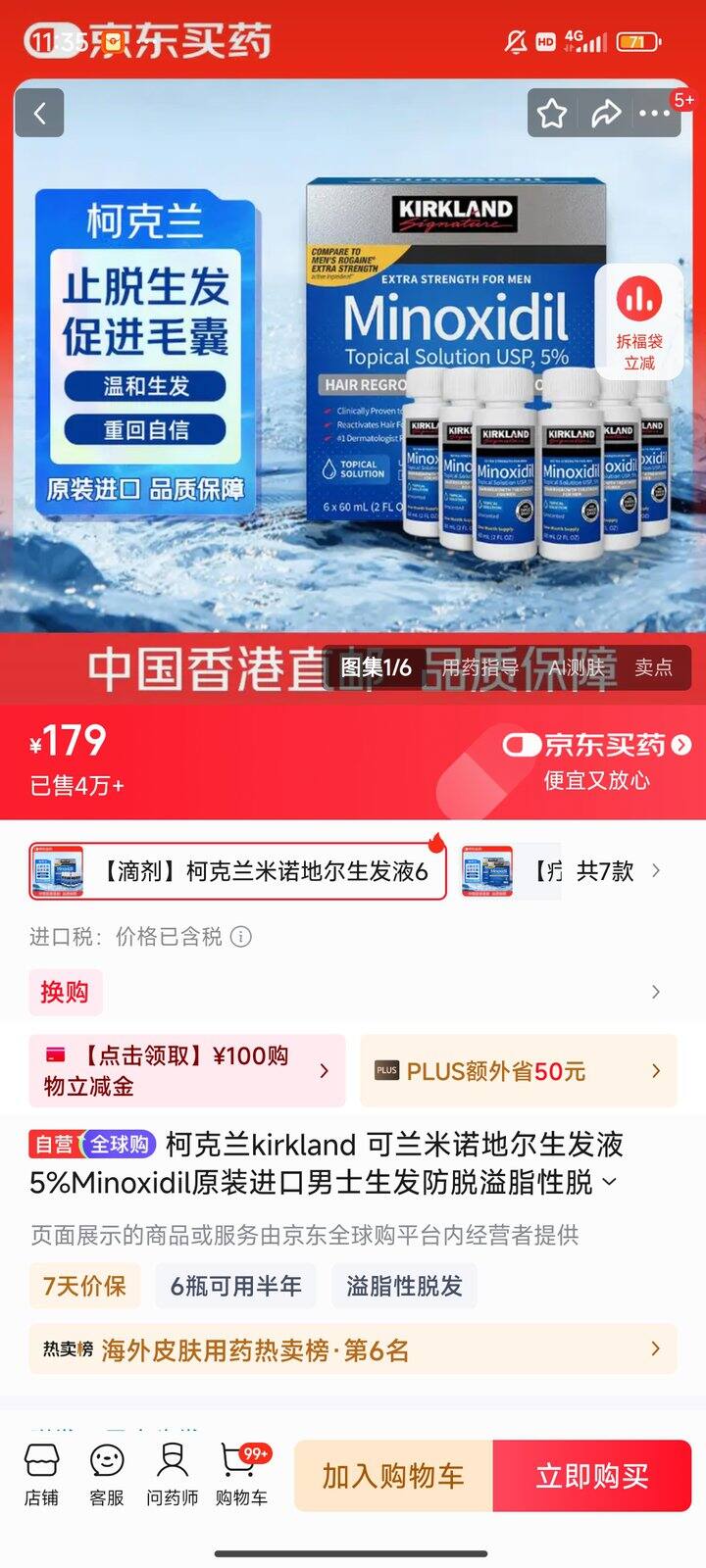 有人拼米诺地尔吗