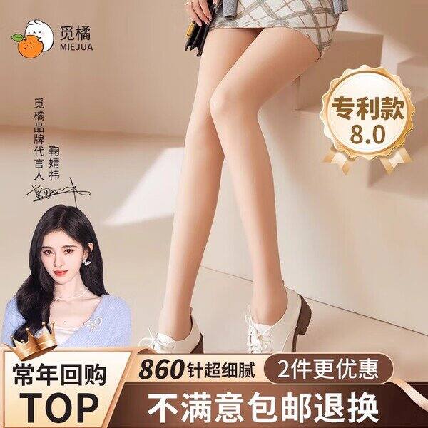 秋冬光腿神器，觅橘31.5起💰