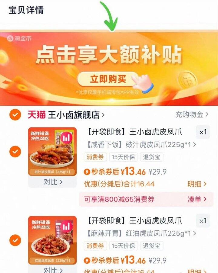 王小卤红油凤爪，13.4/件💰