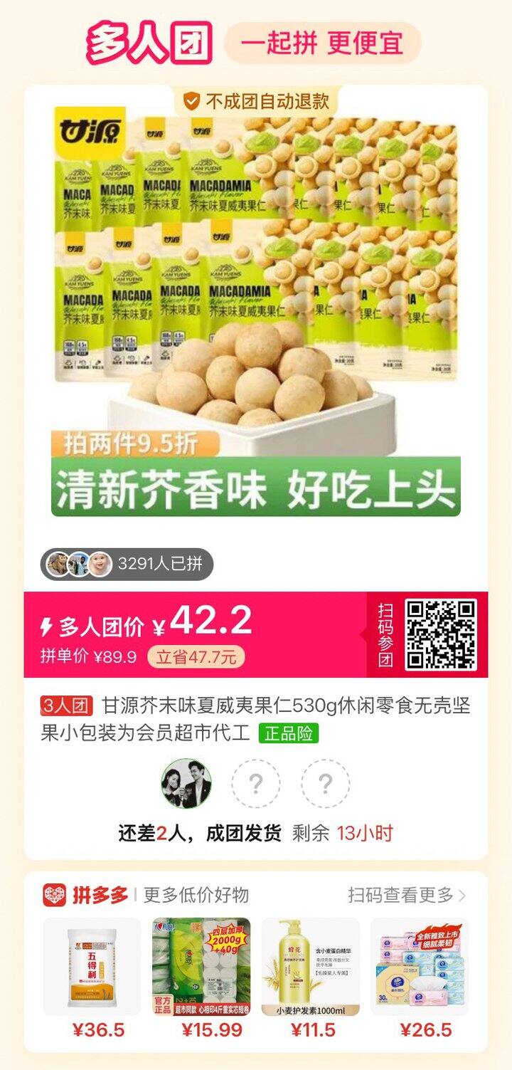 甘源芥末味来拼团啦