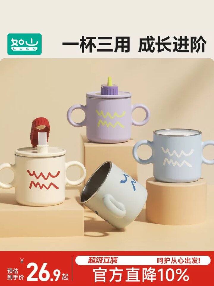 如山儿童316L不锈钢吸管杯丨13+