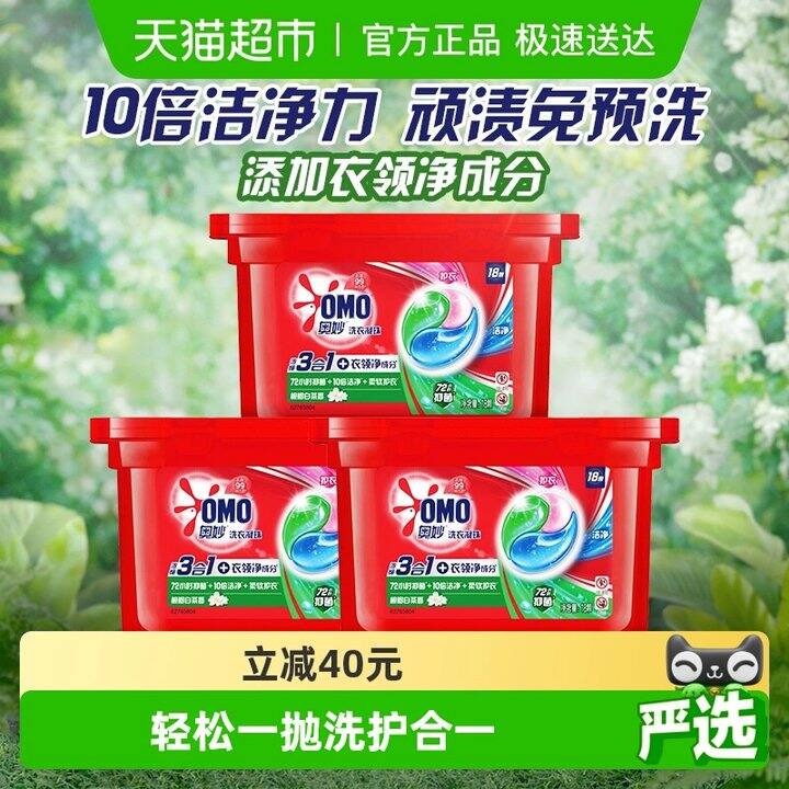 奥妙三合一洗衣凝珠💰12，超市一盒69