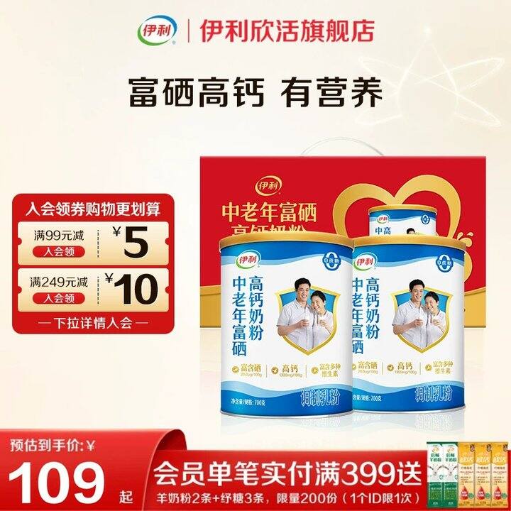 伊利中老年奶粉𝟕𝟎𝟎𝐠💰34，富硒高钙好！