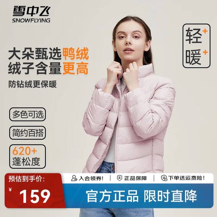雪中飞羽绒服，99