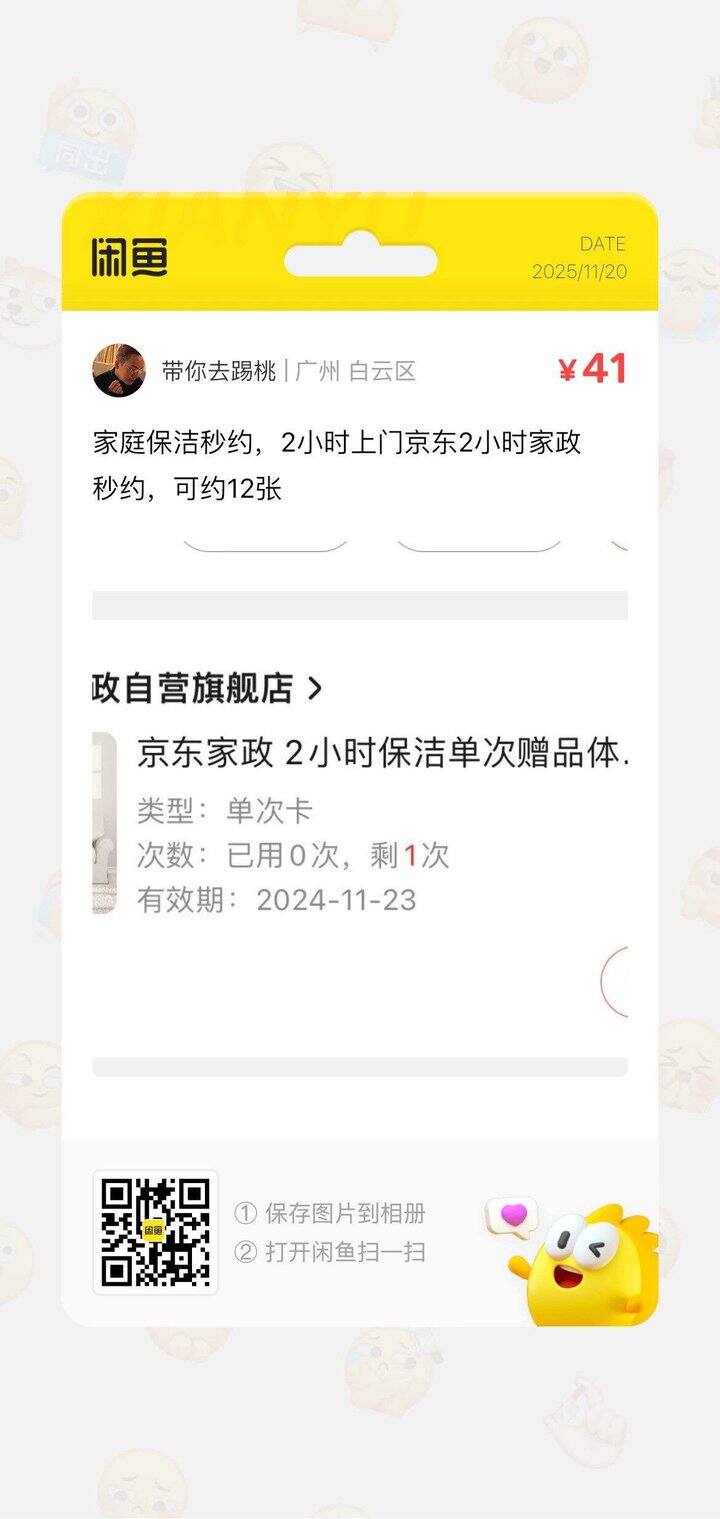 40出京东两小时京东家政