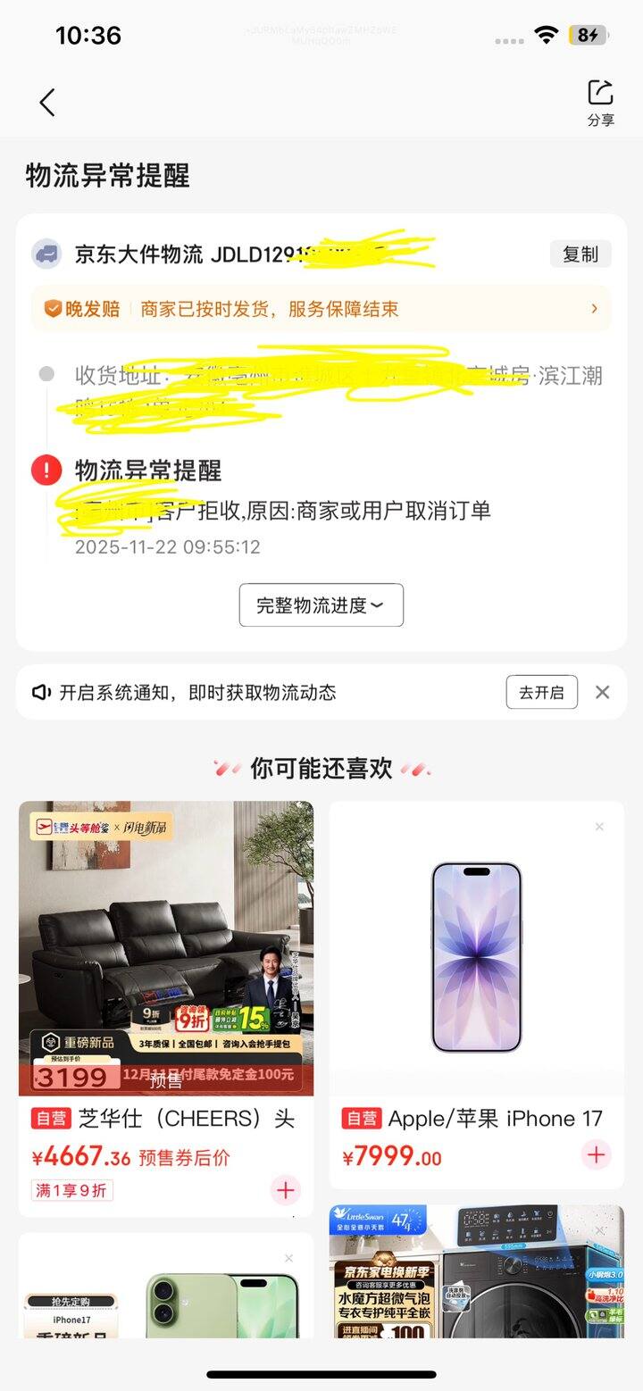 京东买的洗衣机，代客拒收，气死我了！！